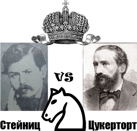 Первый матч за "шахматную корону"
